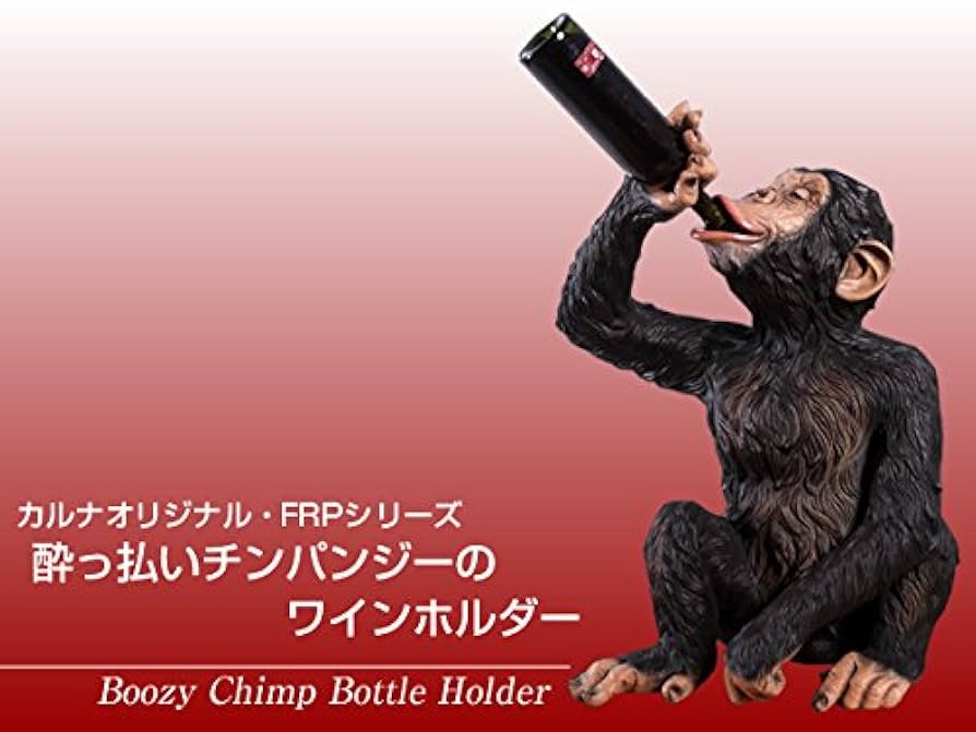 Amazon.co.jp: FRPワインホルダー 酔っ払いチンパンジーのワイン